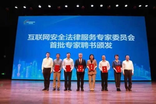上海成立互聯網安全法律服務專家委員會，首批10位專家受聘，構筑網絡安全法治新屏障